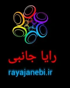 رایا جانبی