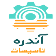 آندره تاسیسات