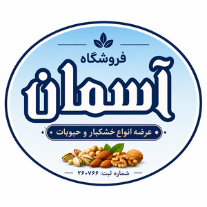 آجیل آسمان
