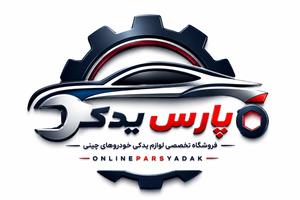 آنلاین پارس یدک شاپ