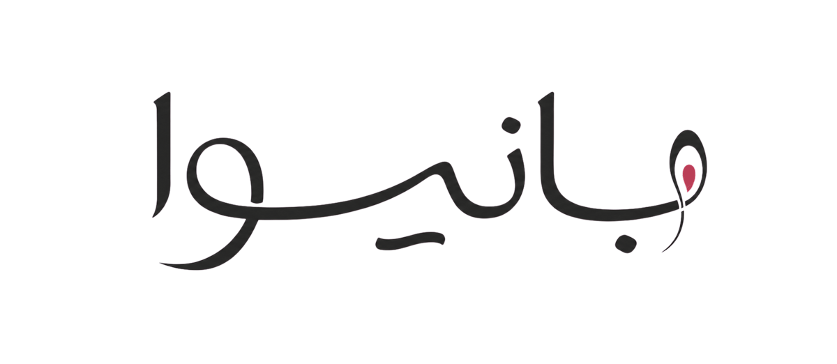 بانیوا