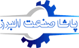 پاشا صنعت البرز