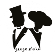 مادام موسیو