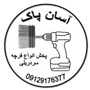 آسان پاک
