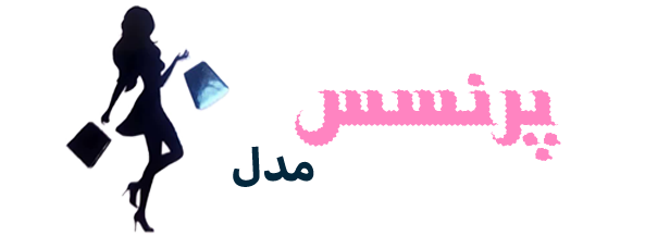 پرنسس مدل
