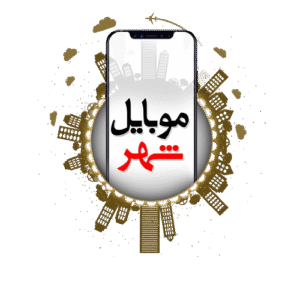 موبایل شهر