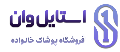استایل وان