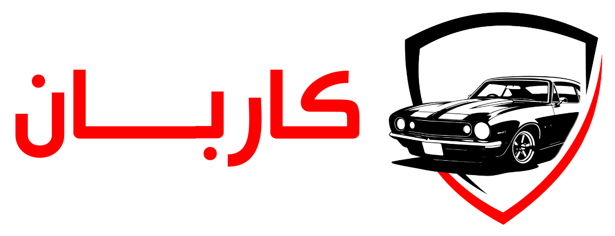 کاربان سکیوریتی