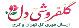 گل و گیاه دل