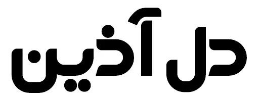 دل آذین