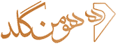 گالری هومن