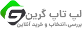 لپ تاپ گرین