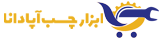 ابزارچسب آپادانا
