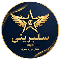 شال و روسری سلبریتی