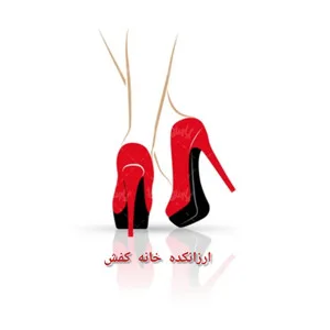 ارزانکده خانه کفش