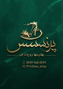 پرنسس شاپ استایل