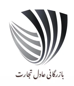 عادل تجارت