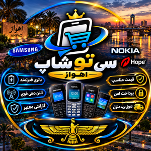 سی تو شاپ اهواز