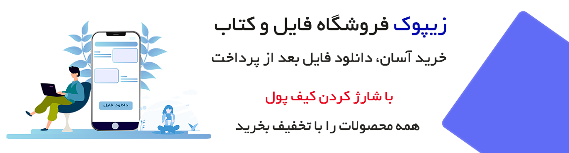 زیپوک فایل