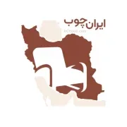 ایران چوب دات کام
