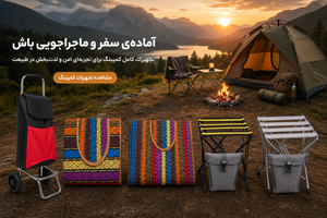 چادر دوزی و سایبان دوزی
