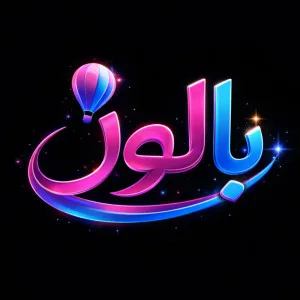 کودک و نوجوان بالون