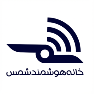 خانه هوشمند شمس