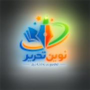 نوشت افزار نوین تحریر