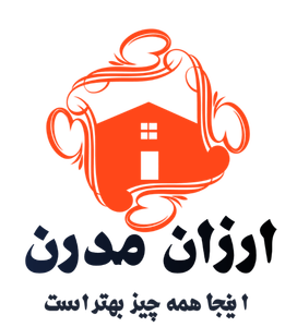 محصولات ارزان مدرن