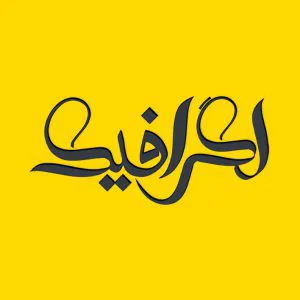 لگرافیک