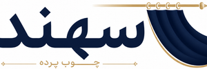 چوب پرده سهند