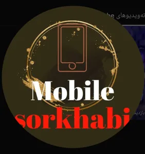 سرخابی موبایل
