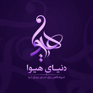 دنیای هیوا