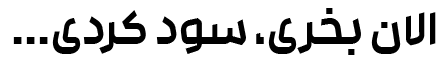 بدلیجات گارنت