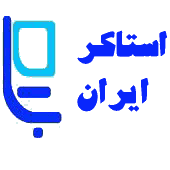 استاکر ایران