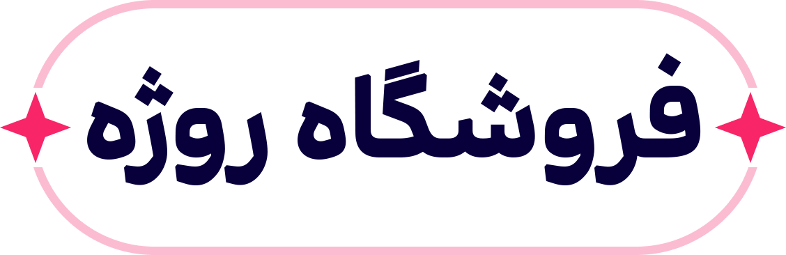 بازرگانی روژه