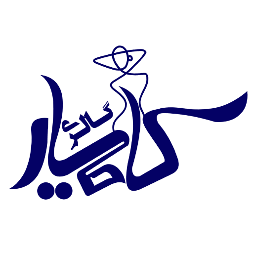 کامیار گالری
