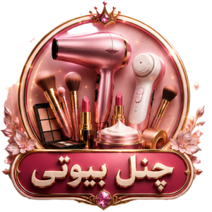 چنل بیوتی دات ای آر