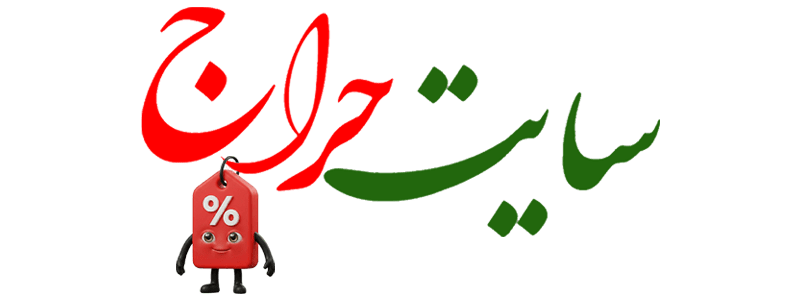 سایت حراج