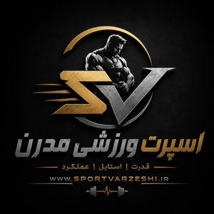 اسپرت ورزشی مدرن