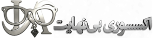 اکسسوری بی نهایت