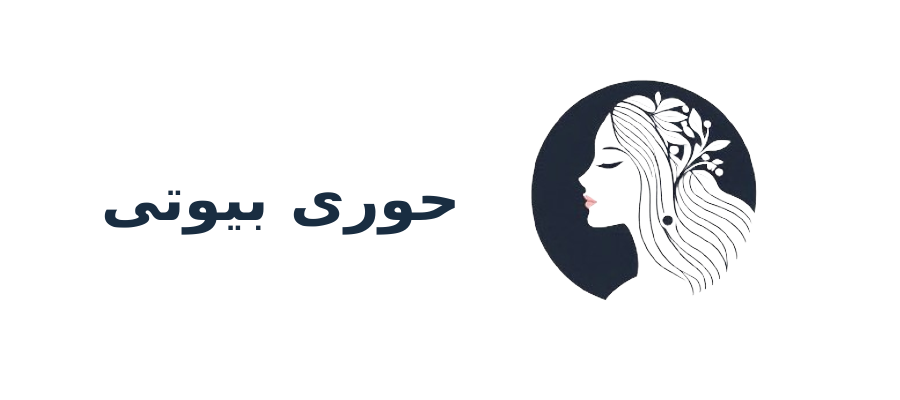 حوری بیوتی