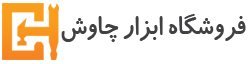 ابزار چاوش