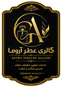 گالریی عطر آروما