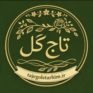تاج گل ترحیم