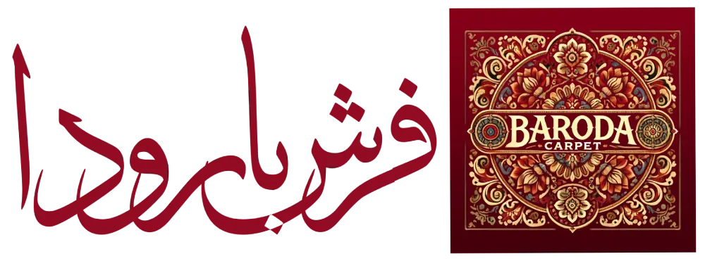 فرش بارودا