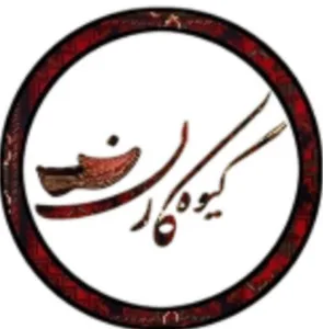 گیوه کارن