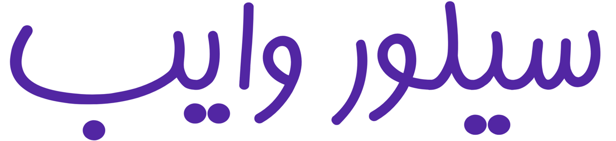 سیلور وایب
