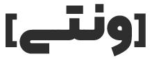 ونتی