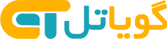 گویاتل